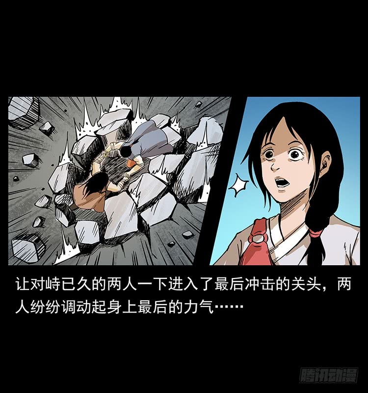 《仙山传奇》酣战 第43页