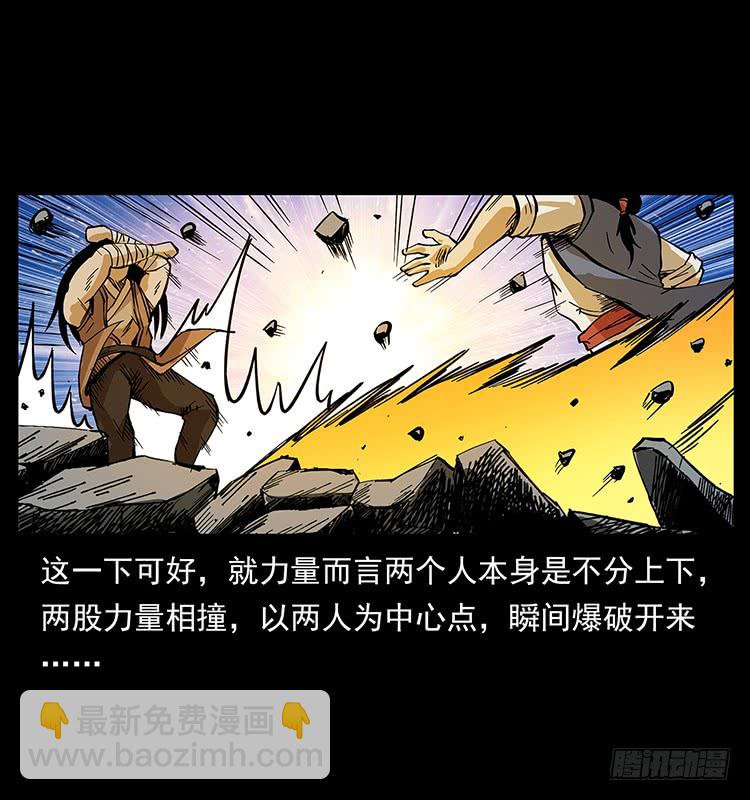 《仙山传奇》酣战 第44页