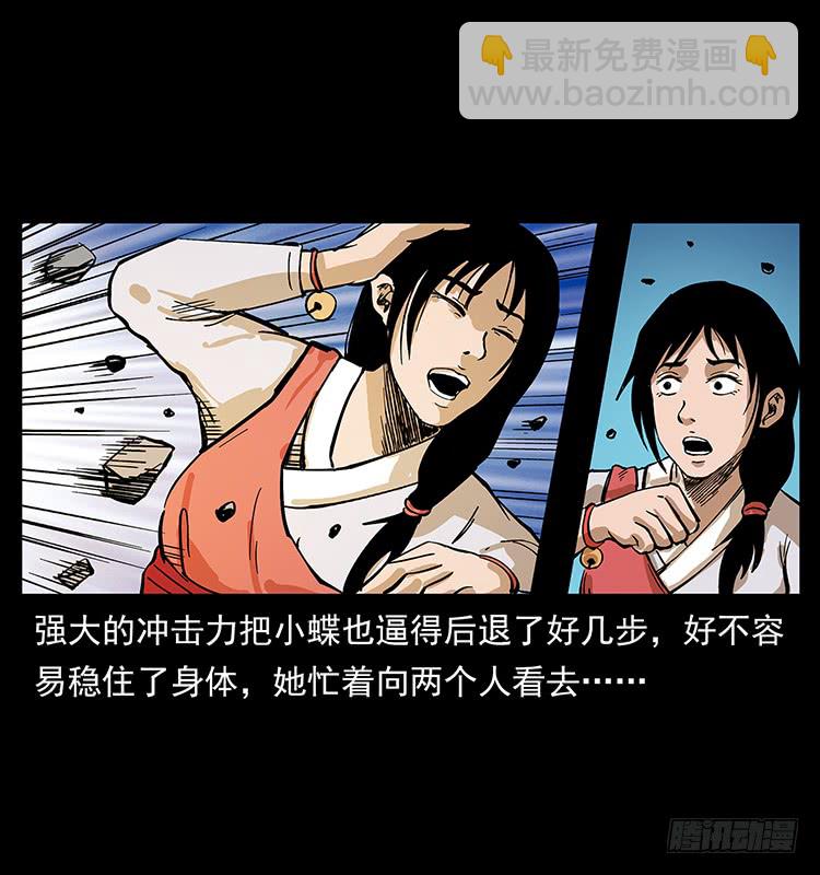 《仙山传奇》酣战 第45页