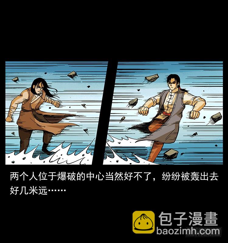 《仙山传奇》酣战 第46页
