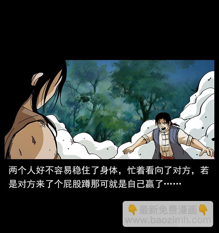 《仙山传奇》酣战 第47页