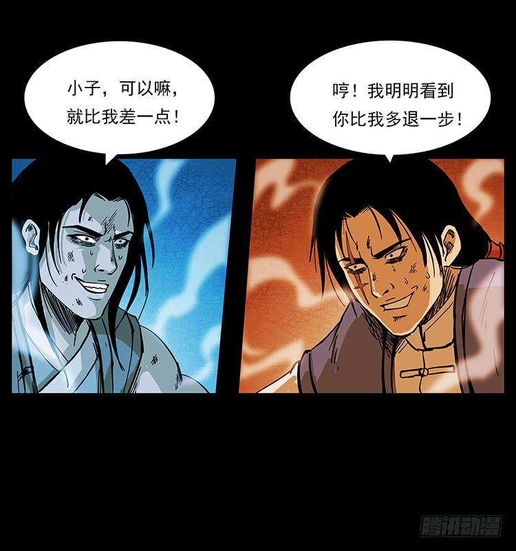 《仙山传奇》酣战 第48页