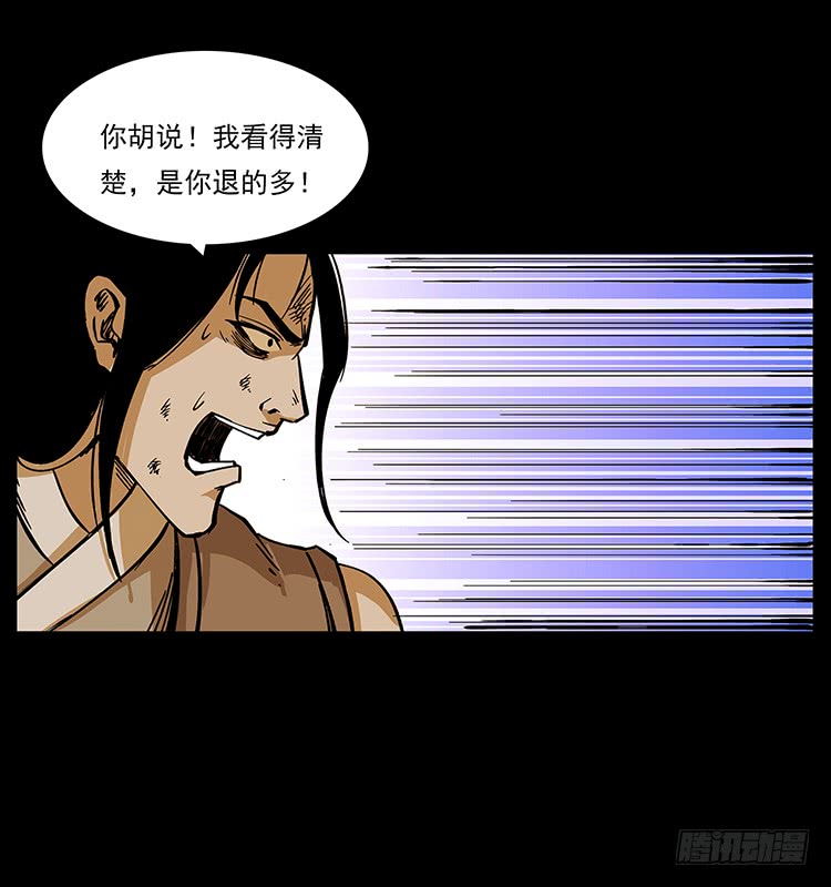 《仙山传奇》酣战 第49页