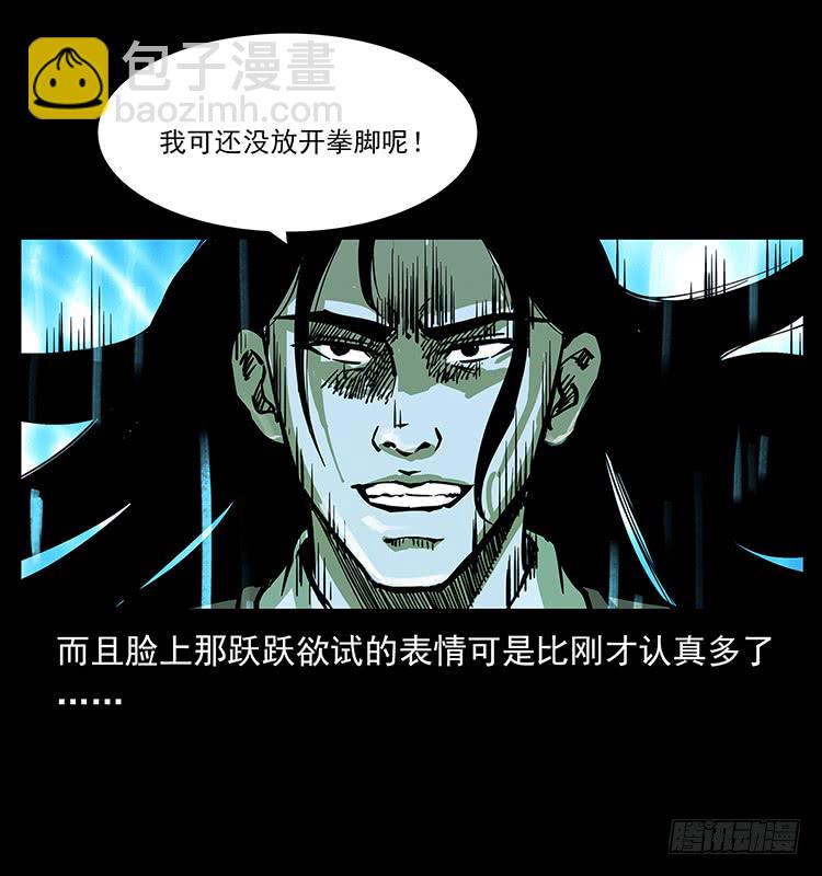 《仙山传奇》酣战 第4页