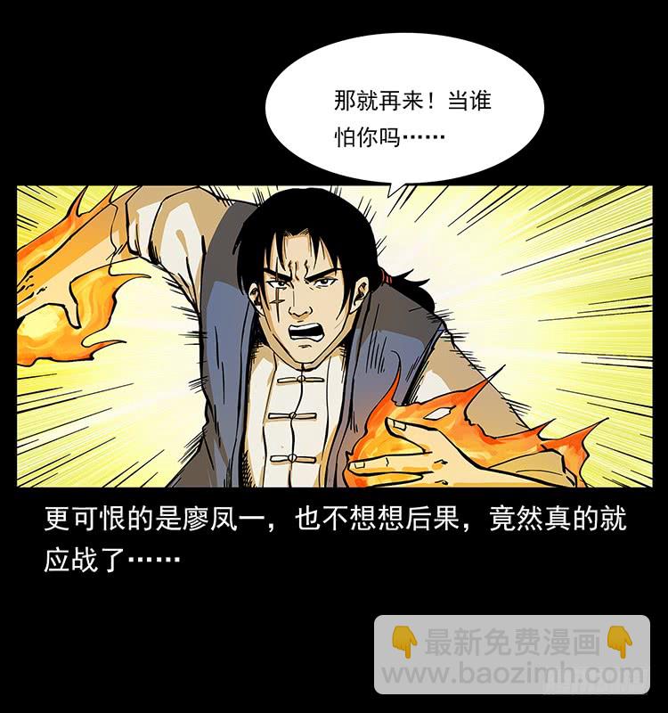 《仙山传奇》酣战 第5页