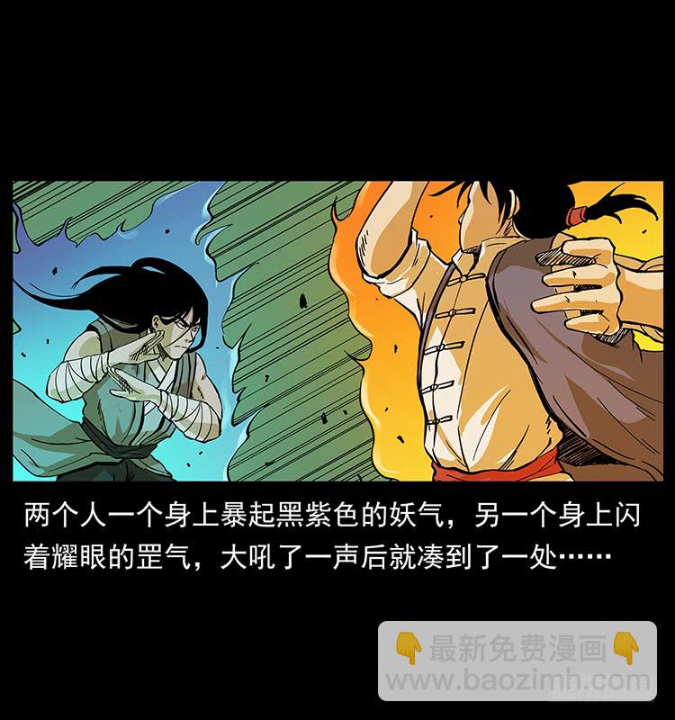《仙山传奇》酣战 第6页