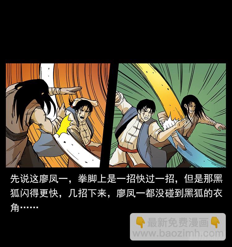《仙山传奇》酣战 第7页