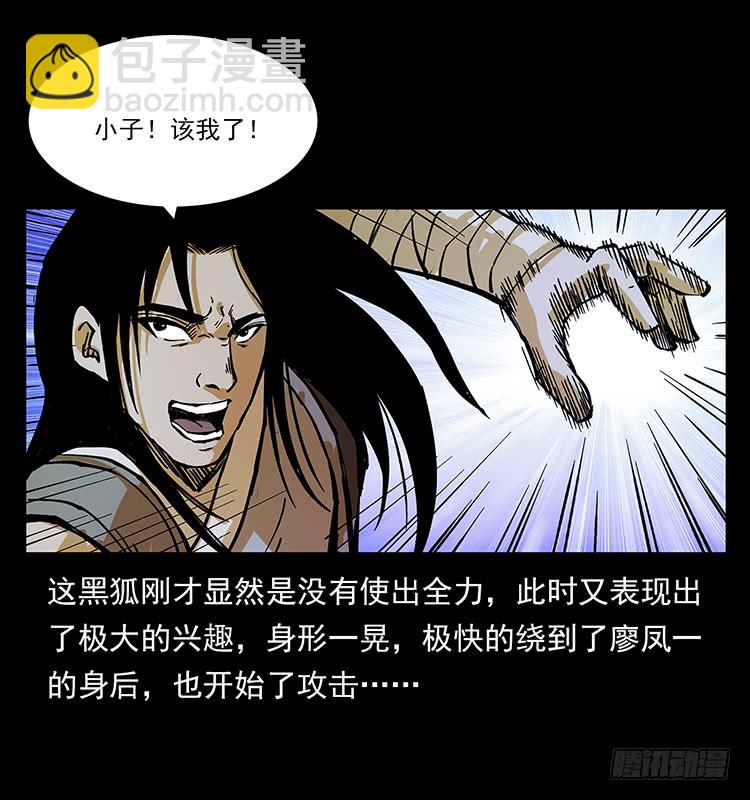 《仙山传奇》酣战 第8页