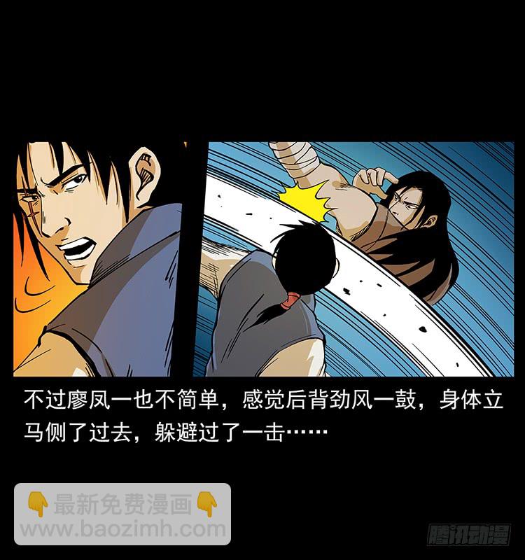 《仙山传奇》酣战 第9页