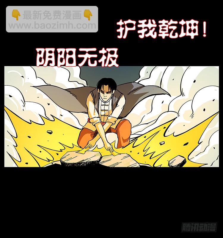 《仙山传奇》战黑狐 第11页