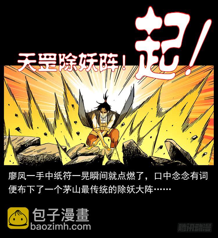 《仙山传奇》战黑狐 第12页
