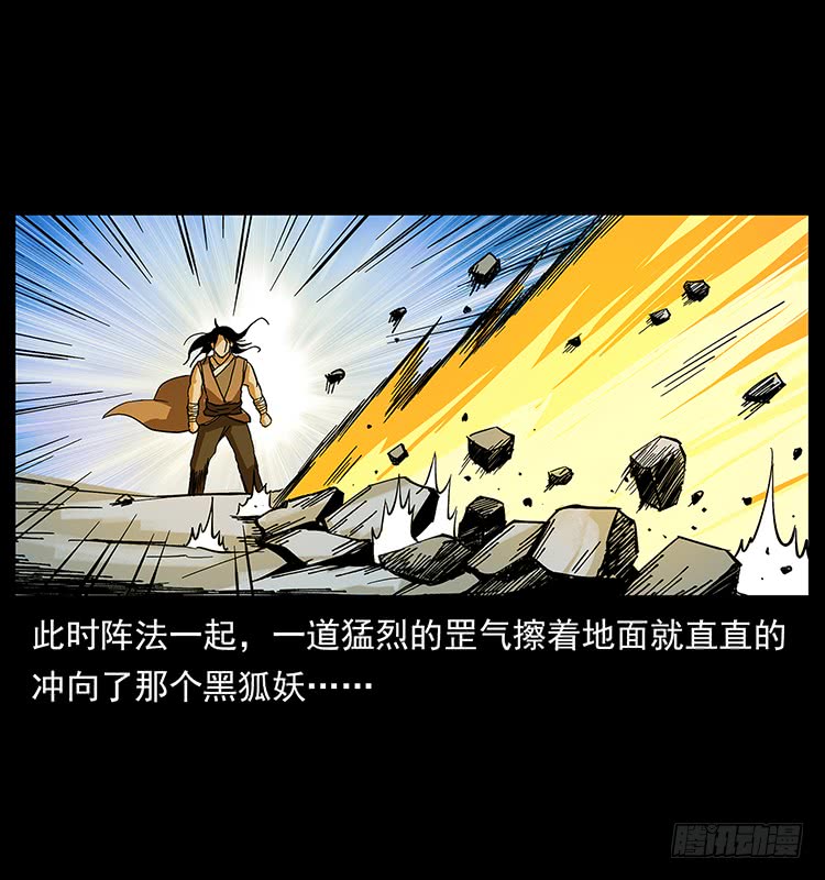 《仙山传奇》战黑狐 第13页