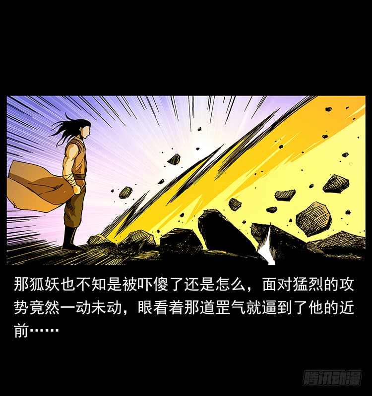 《仙山传奇》战黑狐 第14页