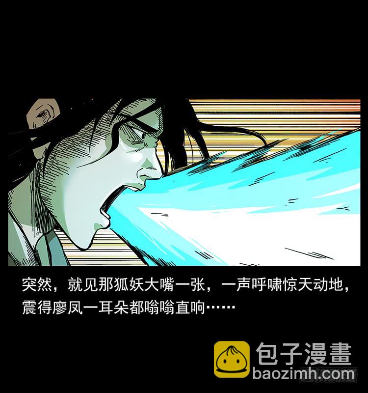 《仙山传奇》战黑狐 第15页