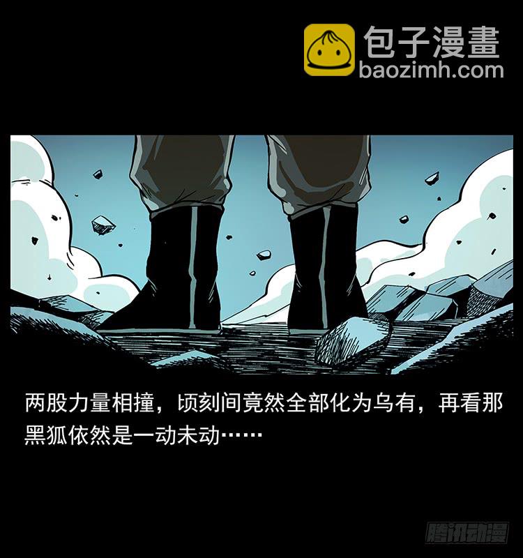 《仙山传奇》战黑狐 第17页