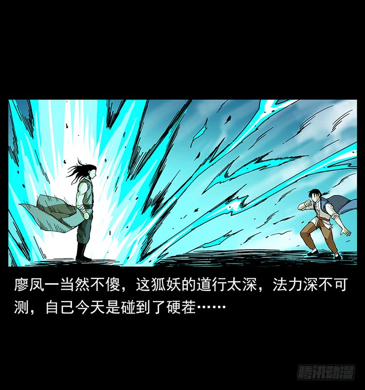 《仙山传奇》战黑狐 第20页