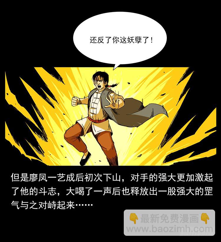 《仙山传奇》战黑狐 第21页