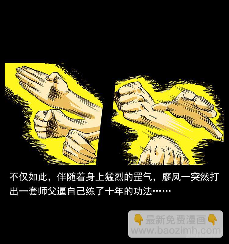 《仙山传奇》战黑狐 第22页
