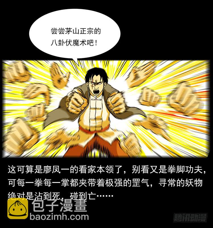 《仙山传奇》战黑狐 第23页