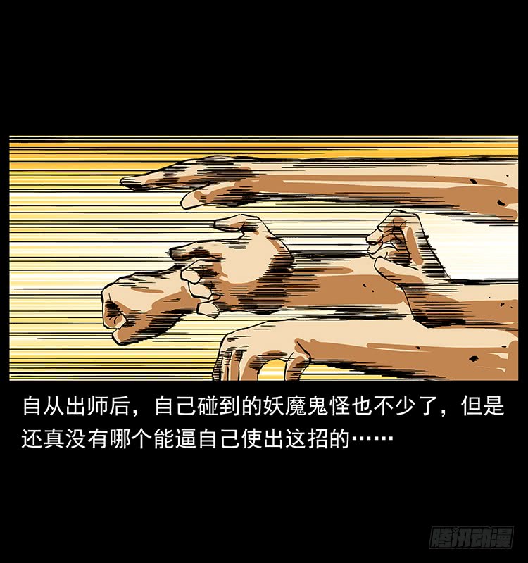 《仙山传奇》战黑狐 第24页