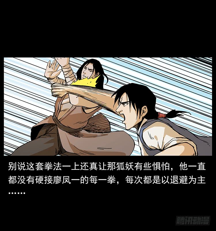《仙山传奇》战黑狐 第25页