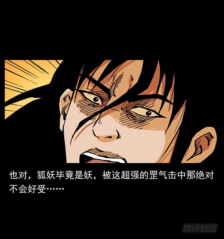 《仙山传奇》战黑狐 第26页