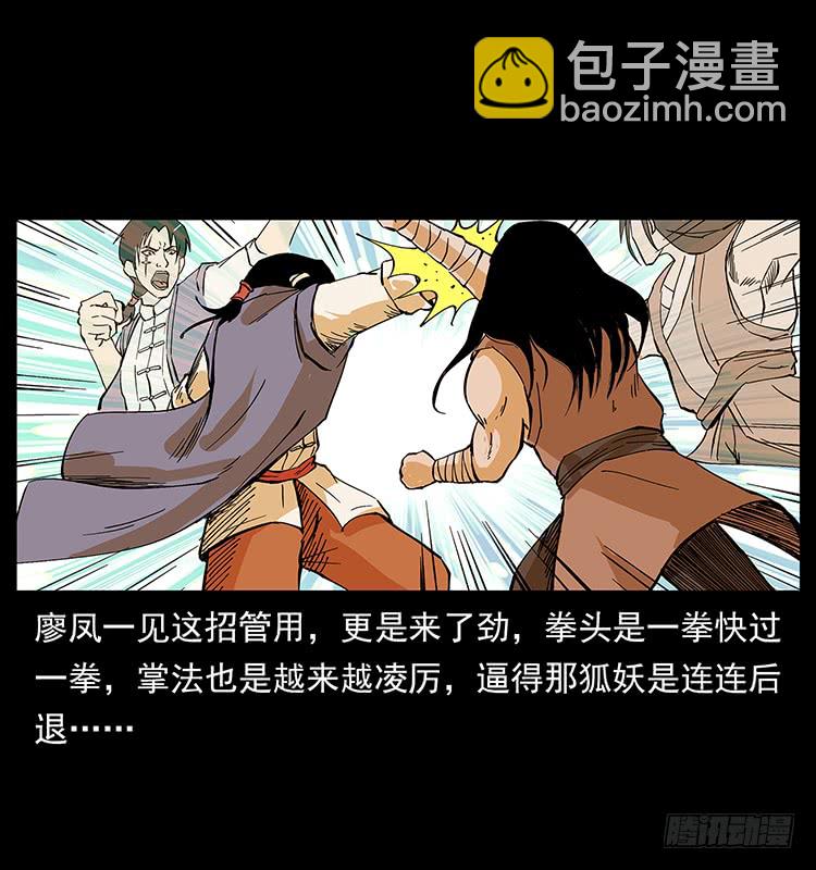 《仙山传奇》战黑狐 第27页