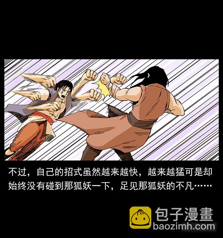 《仙山传奇》战黑狐 第28页
