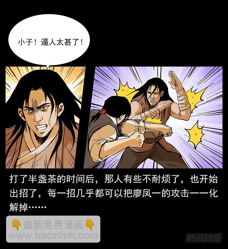《仙山传奇》战黑狐 第30页