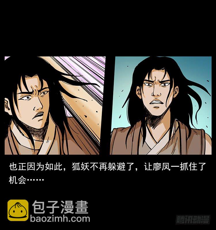 《仙山传奇》战黑狐 第31页