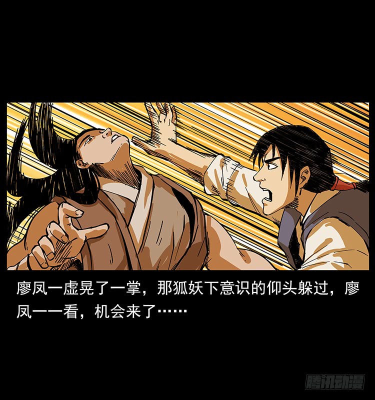 《仙山传奇》战黑狐 第32页