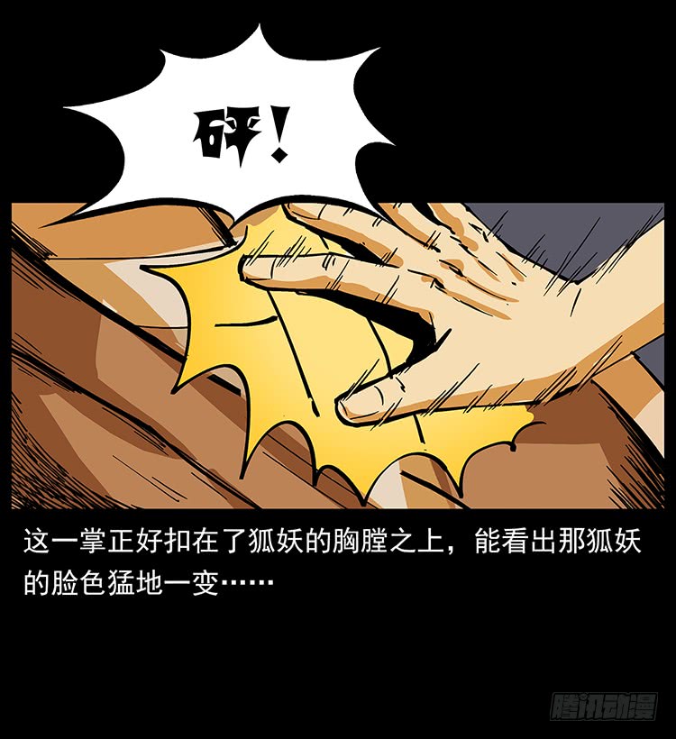 《仙山传奇》战黑狐 第34页
