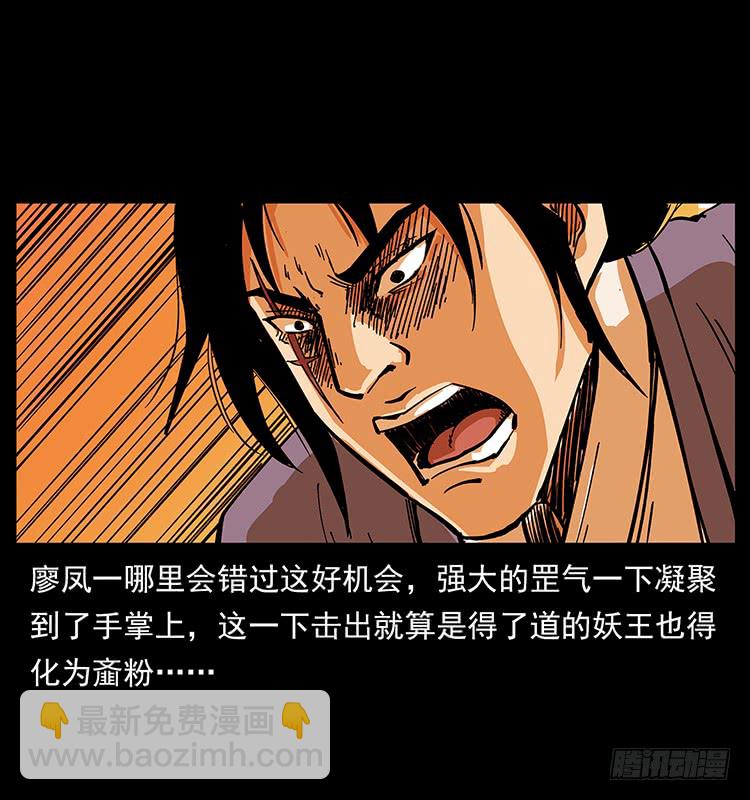 《仙山传奇》战黑狐 第35页