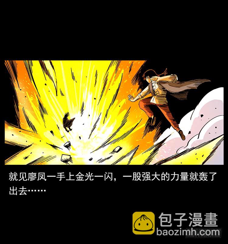 《仙山传奇》战黑狐 第36页