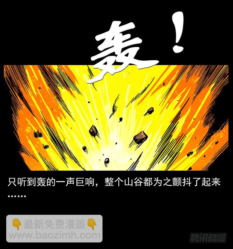 《仙山传奇》战黑狐 第37页