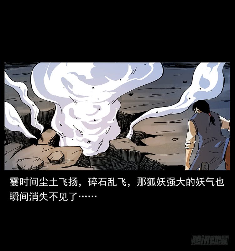 《仙山传奇》战黑狐 第38页