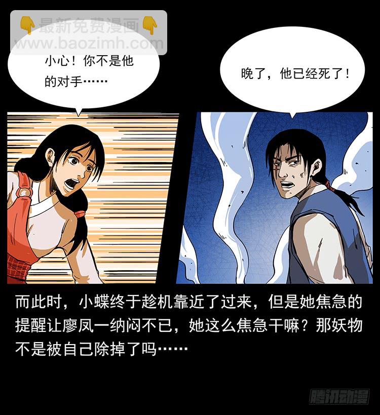 《仙山传奇》战黑狐 第39页