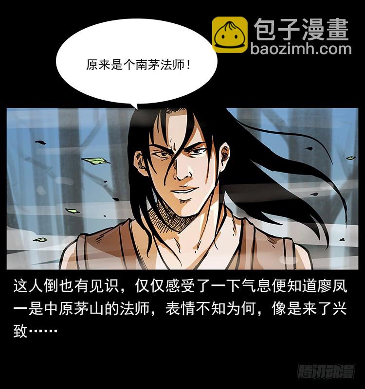 《仙山传奇》战黑狐 第3页