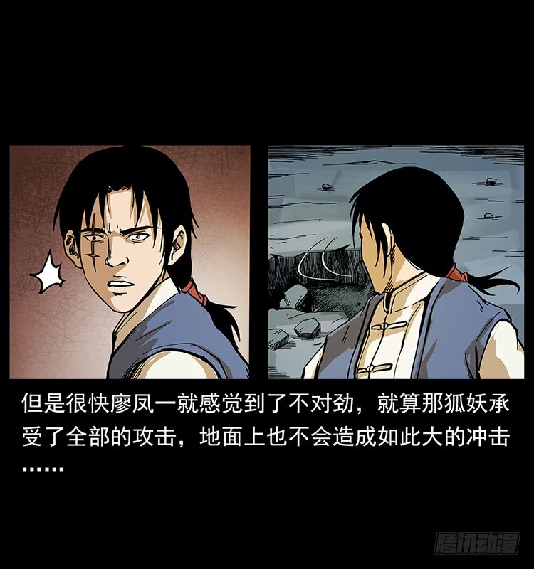 《仙山传奇》战黑狐 第40页