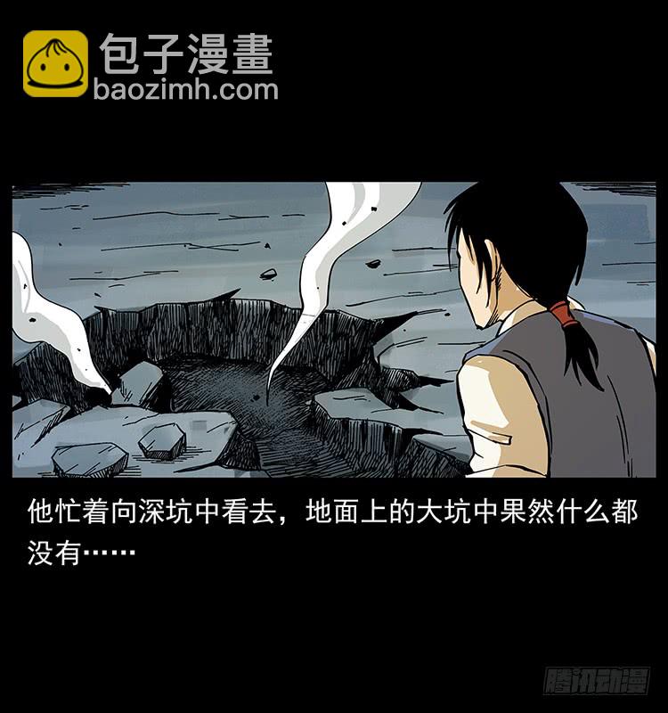 《仙山传奇》战黑狐 第41页