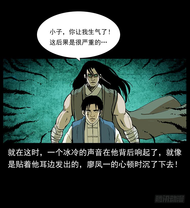 《仙山传奇》战黑狐 第42页