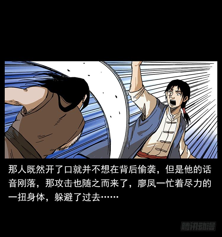 《仙山传奇》战黑狐 第43页