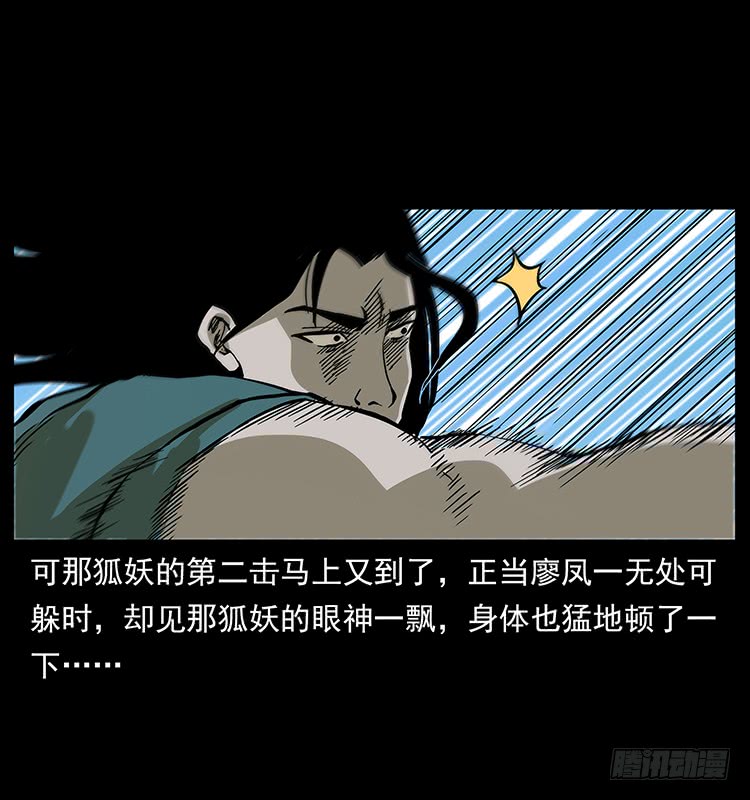《仙山传奇》战黑狐 第44页
