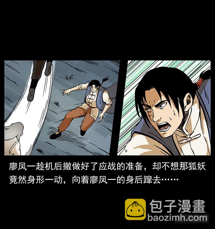 《仙山传奇》战黑狐 第45页