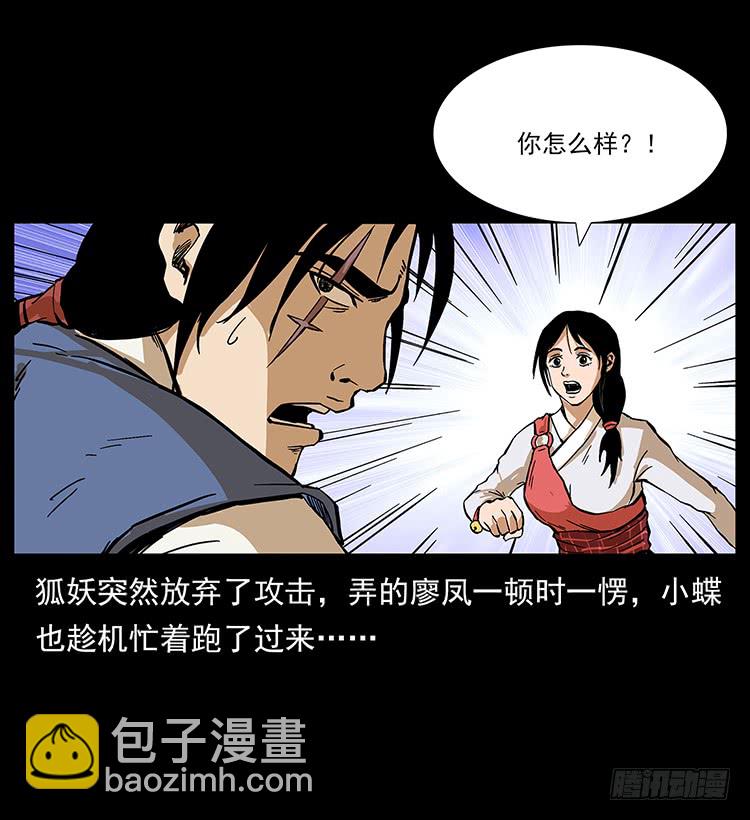 《仙山传奇》战黑狐 第46页