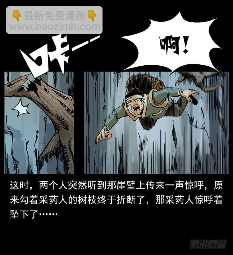 《仙山传奇》战黑狐 第47页