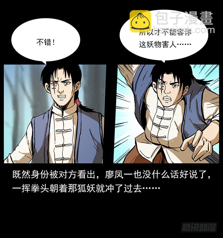 《仙山传奇》战黑狐 第4页