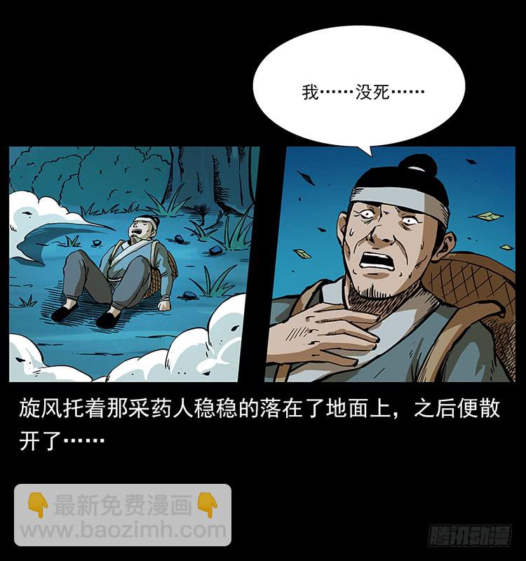 《仙山传奇》战黑狐 第50页