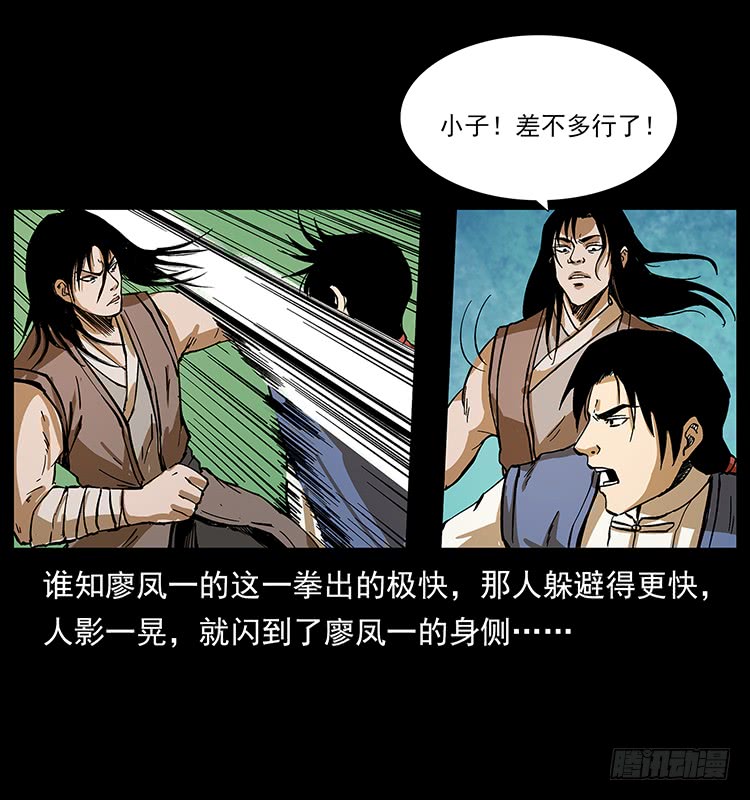 《仙山传奇》战黑狐 第5页