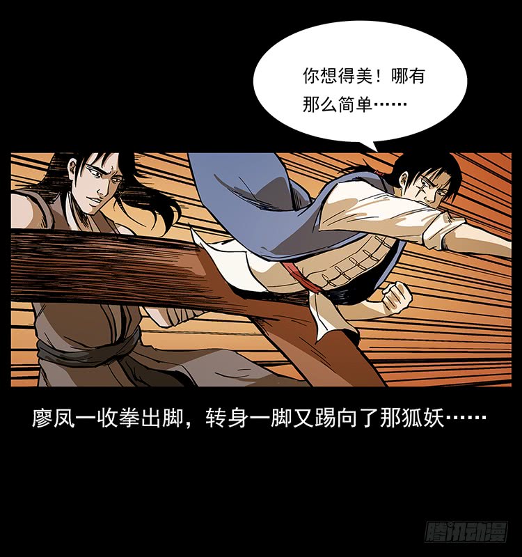 《仙山传奇》战黑狐 第6页